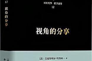 波波：下半场我们陷入了得分荒 这最终导致了球队的崩盘